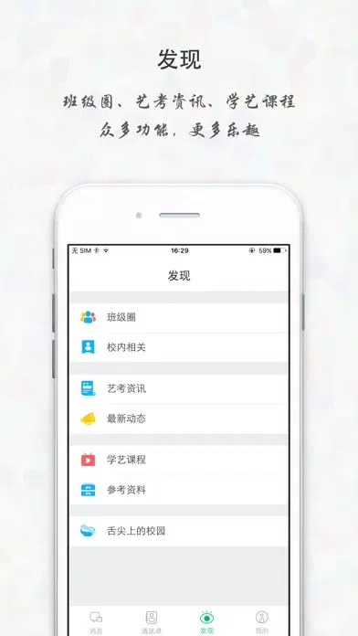 天籁教育云(学生端) Ekran Görüntüleri