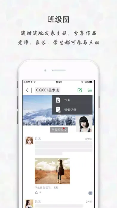天籁教育云(学生端) Ekran Görüntüleri