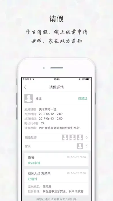 天籁教育云(学生端) Ekran Görüntüleri