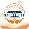 橘香园学堂