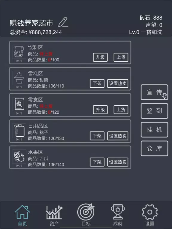 Скриншоты 模拟经营：我的超市-放置挂机手游 iPad 