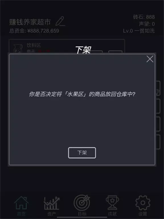 Скриншоты 模拟经营：我的超市-放置挂机手游 iPad 