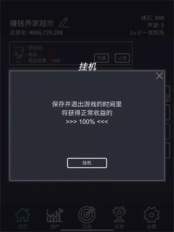 Скриншоты 模拟经营：我的超市-放置挂机手游 iPad 