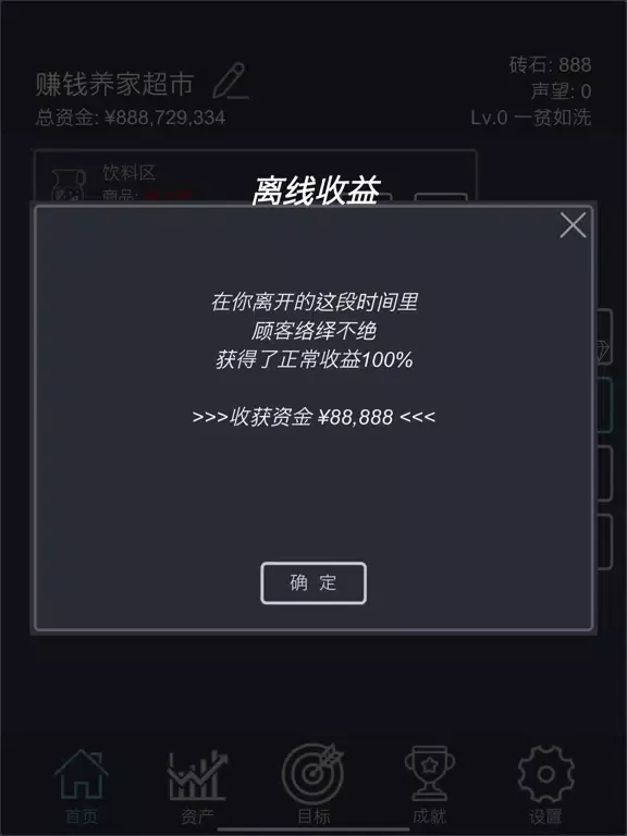 Скриншоты 模拟经营：我的超市-放置挂机手游 iPad 