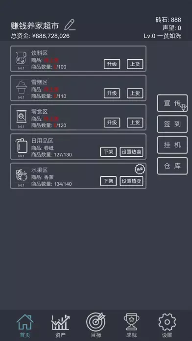 Скриншоты 模拟经营：我的超市-放置挂机手游