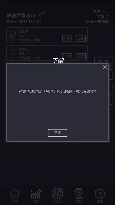 Скриншоты 模拟经营：我的超市-放置挂机手游