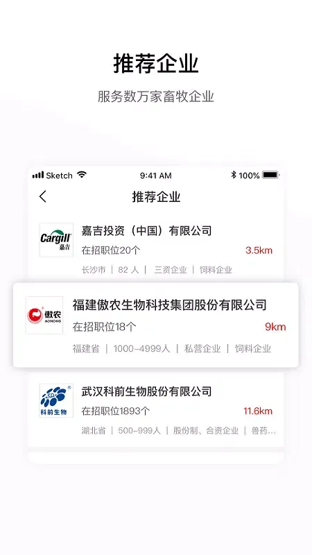 牧通人才网 Ekran Görüntüleri