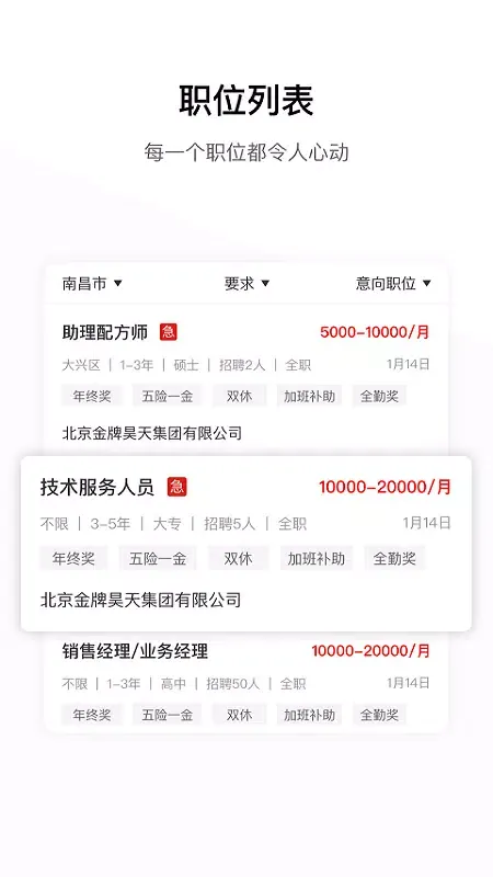 牧通人才网 Ekran Görüntüleri