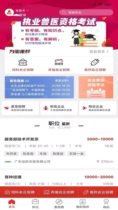 牧通人才网 Ekran Görüntüleri