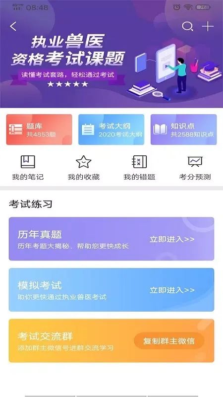 牧通人才网 Ekran Görüntüleri