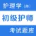 初级护师题库2022