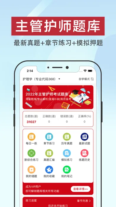 Capturas de pantalla de 主管护师-初级/中级护师考试题库2022
