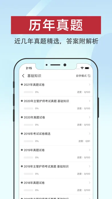 Capturas de pantalla de 主管护师-初级/中级护师考试题库2022