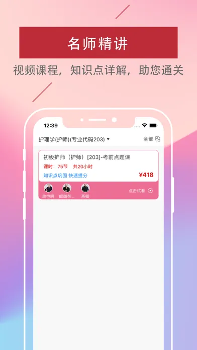 护师-2022初级护师/主管护师考试通关题库 Screenshots