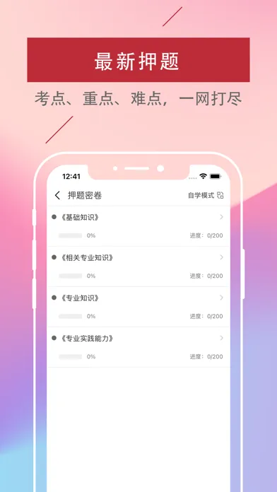 护师-2022初级护师/主管护师考试通关题库 Screenshots