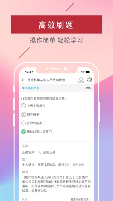 护师-2022初级护师/主管护师考试通关题库 Screenshots