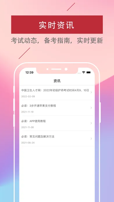 护师-2022初级护师/主管护师考试通关题库 Screenshots