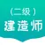 二级建造师-2022二建考试题库