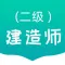 二级建造师-2022二建考试题库