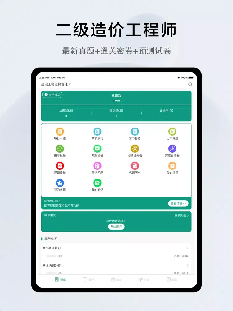 Скриншоты 二级造价工程师考试题库2022 iPad 