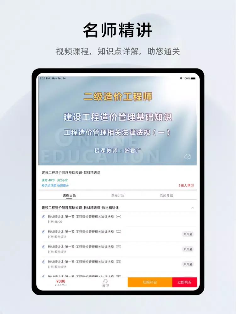 Скриншоты 二级造价工程师考试题库2022 iPad 