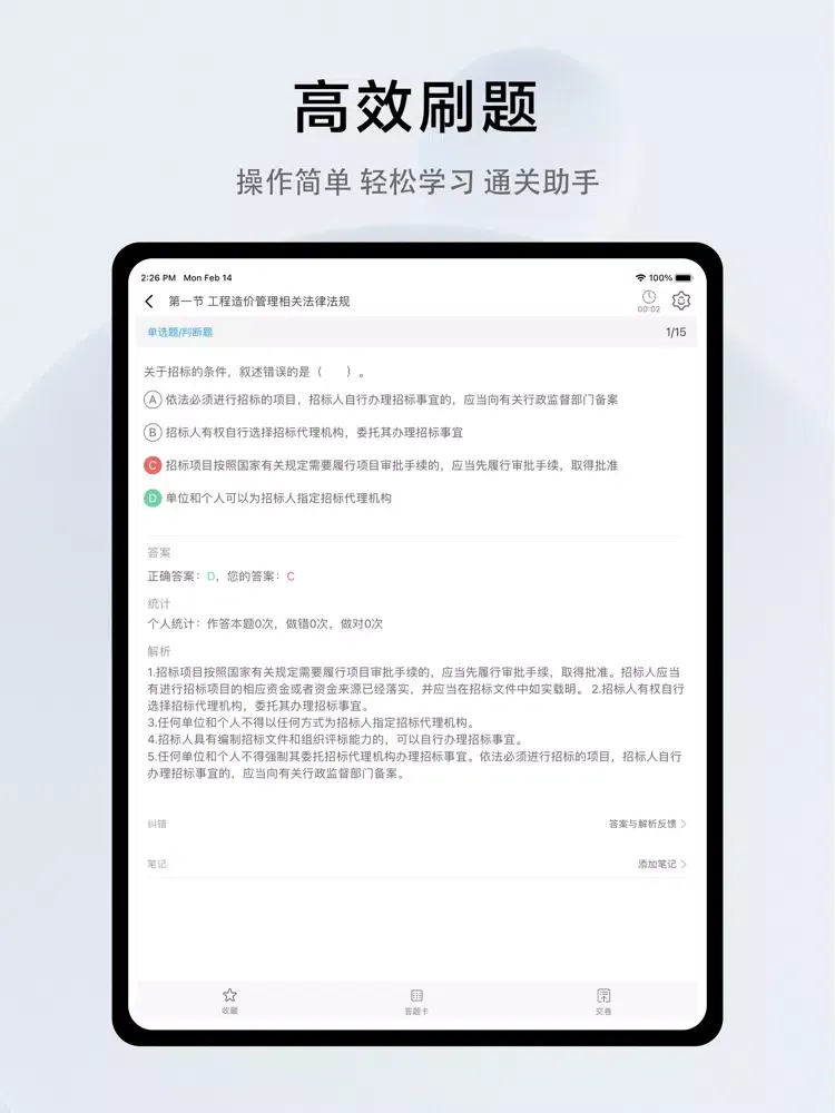 Скриншоты 二级造价工程师考试题库2022 iPad 