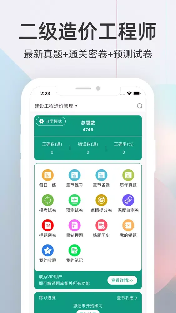 Скриншоты 二级造价工程师考试题库2022