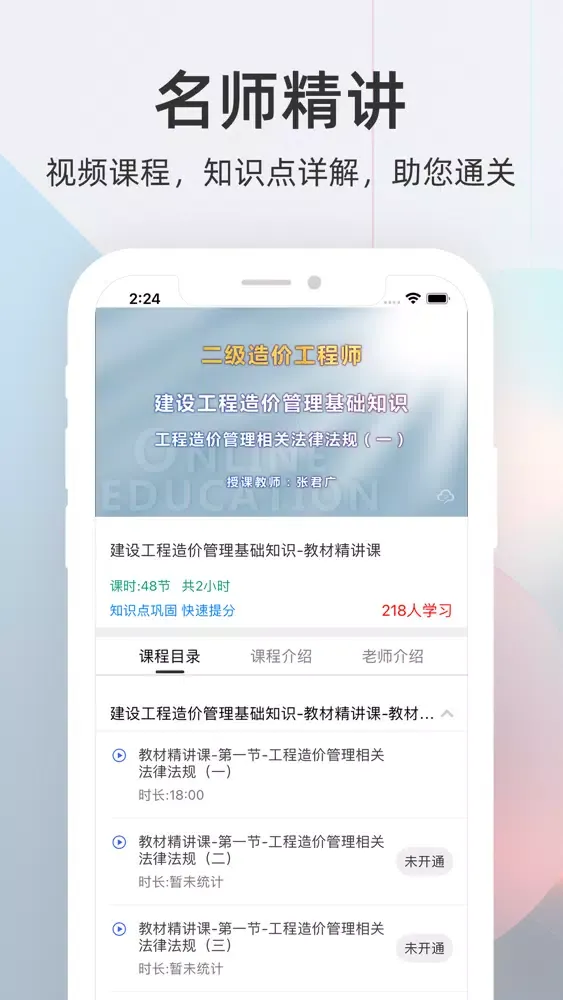 Скриншоты 二级造价工程师考试题库2022