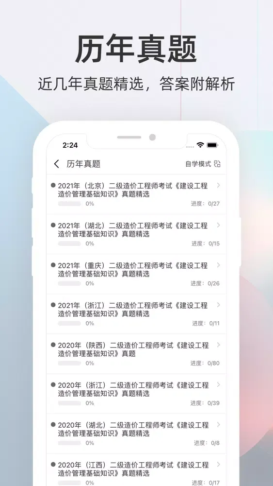 Скриншоты 二级造价工程师考试题库2022