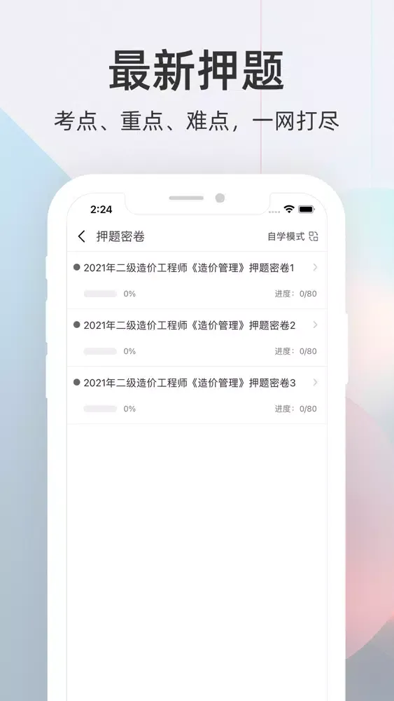 Скриншоты 二级造价工程师考试题库2022