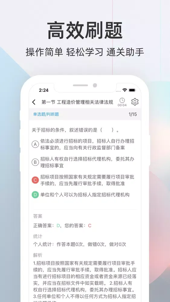 Скриншоты 二级造价工程师考试题库2022