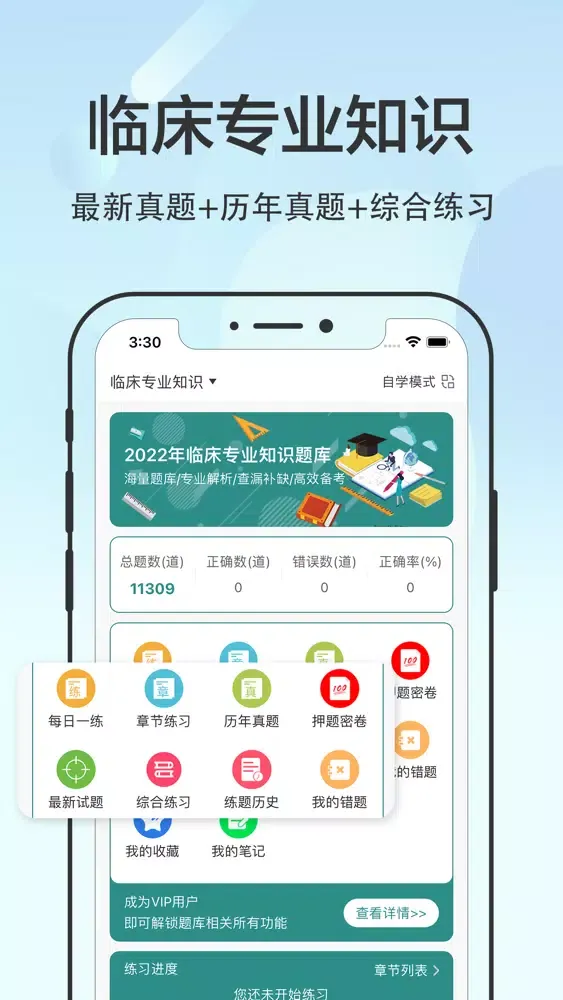 临床专业知识题库2022 Screenshots