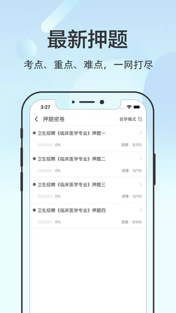 临床专业知识题库2022 Screenshots