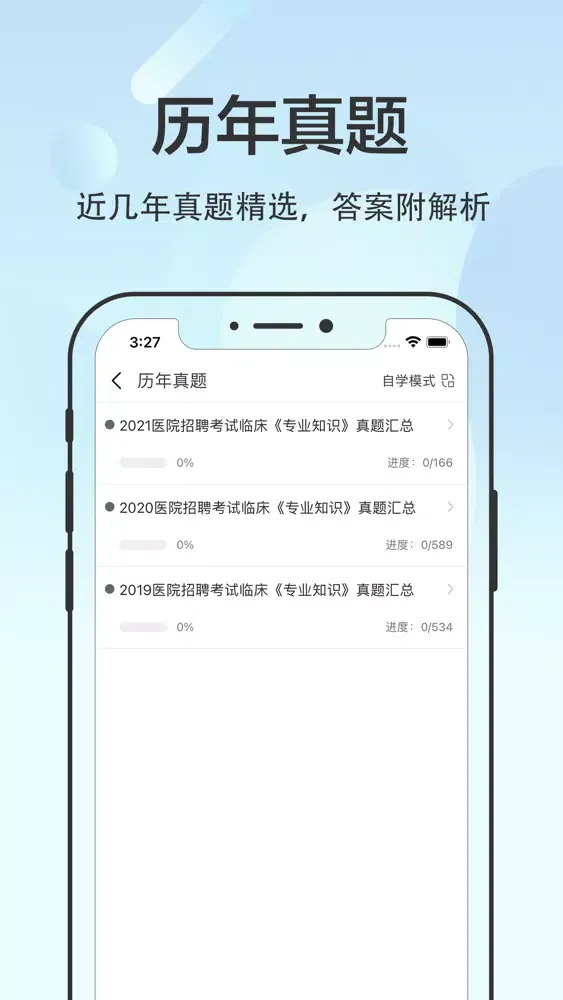 临床专业知识题库2022 Screenshots