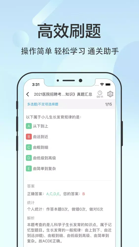 临床专业知识题库2022 Screenshots