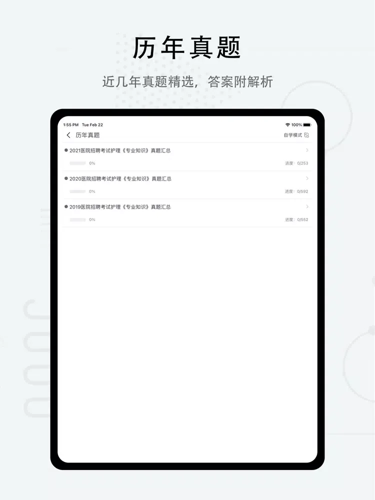 护理专业知识-2022护理学考试题库 iPad  Ekran Görüntüleri