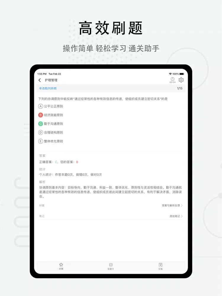 护理专业知识-2022护理学考试题库 iPad  Ekran Görüntüleri