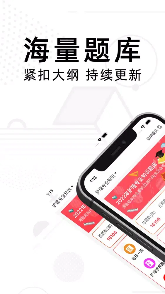 护理专业知识-2022护理学考试题库 Ekran Görüntüleri