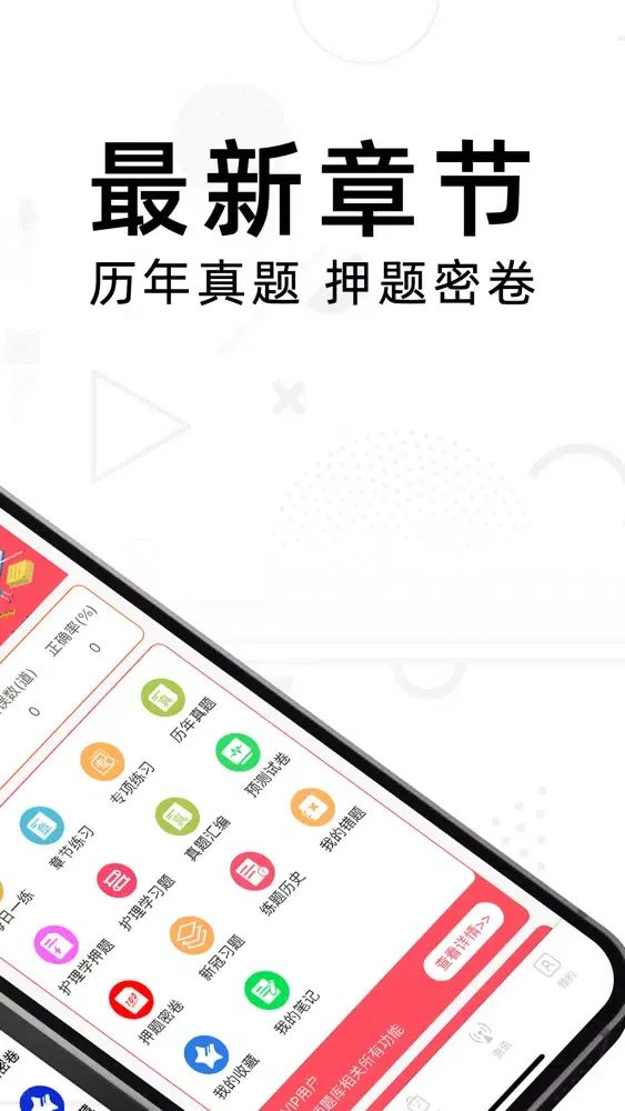 护理专业知识-2022护理学考试题库 Ekran Görüntüleri