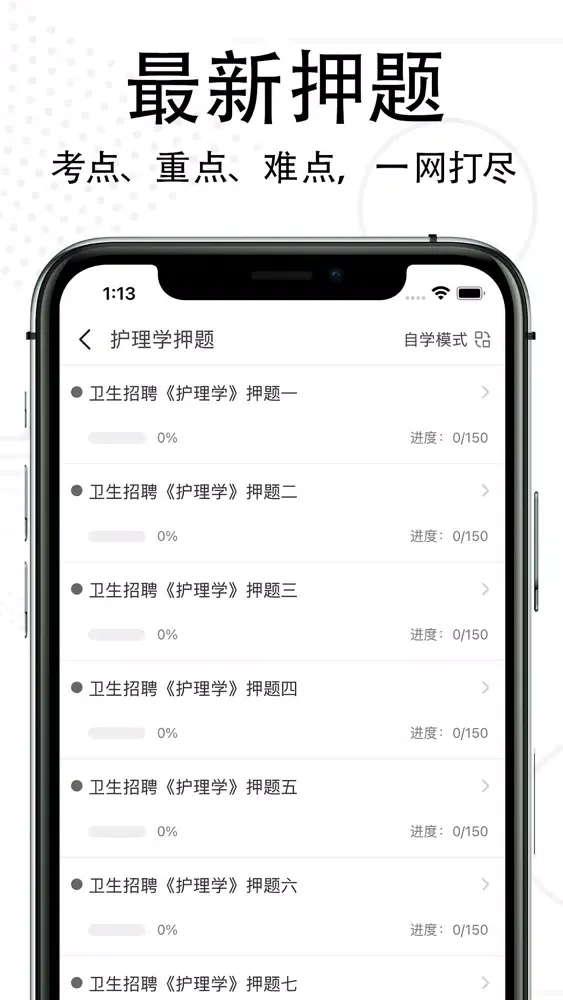 护理专业知识-2022护理学考试题库 Ekran Görüntüleri