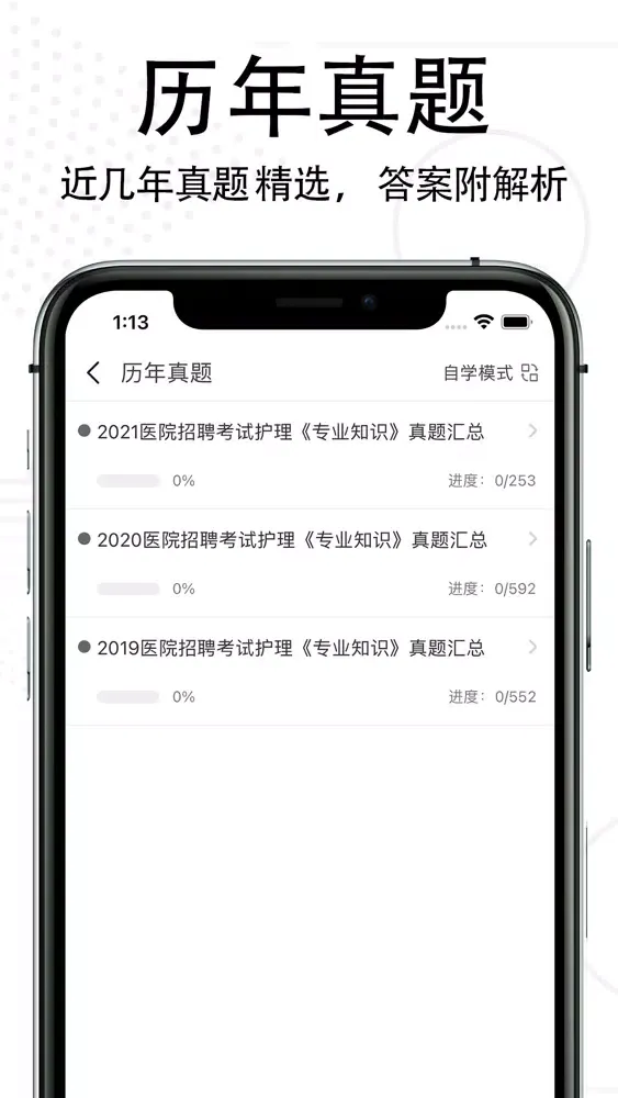 护理专业知识-2022护理学考试题库 Ekran Görüntüleri