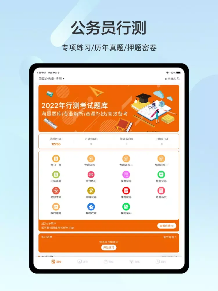 Screenshot di 行测题库-公务员行测考试题库 iPad 