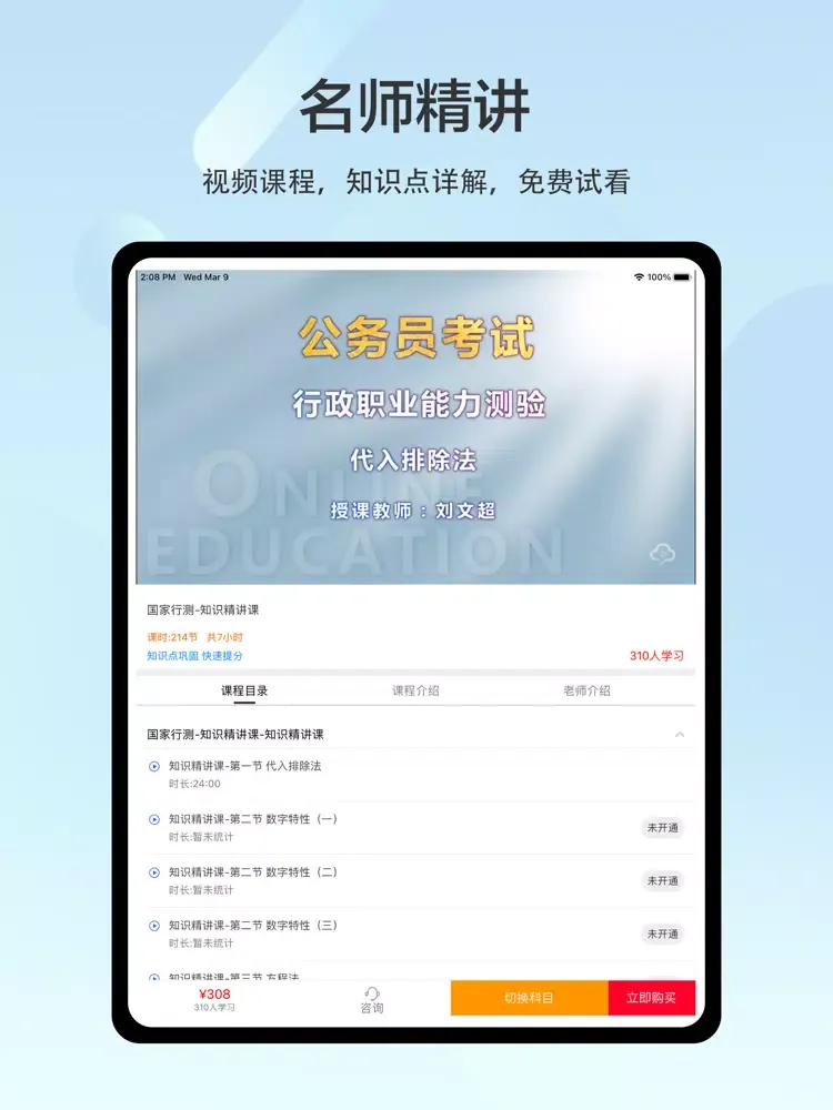 Screenshot di 行测题库-公务员行测考试题库 iPad 