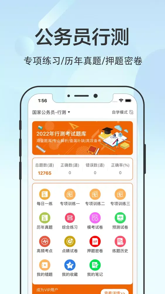 Screenshot di 行测题库-公务员行测考试题库