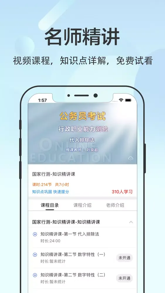 Screenshot di 行测题库-公务员行测考试题库
