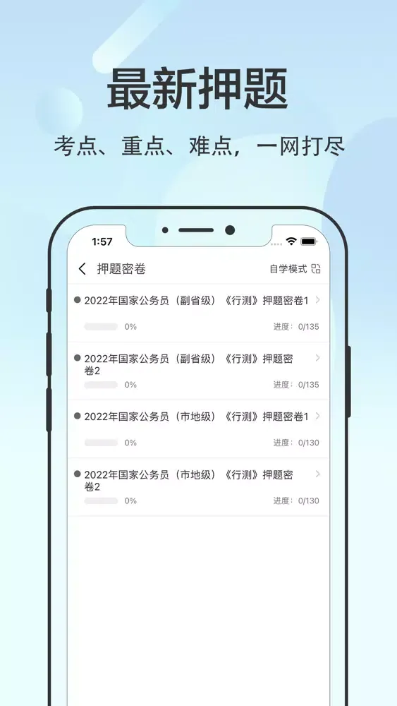 Screenshot di 行测题库-公务员行测考试题库