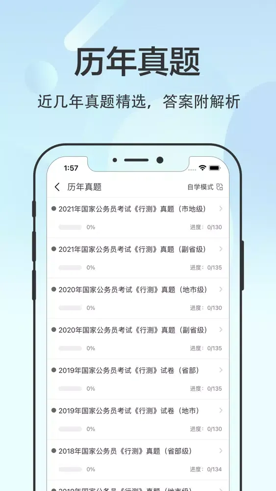 Screenshot di 行测题库-公务员行测考试题库