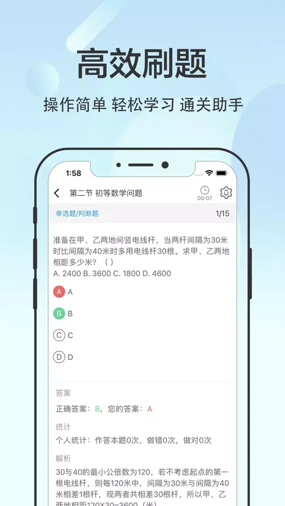 Screenshot di 行测题库-公务员行测考试题库