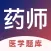 药师2022-初级药师/执业药师/主管药师考试题库