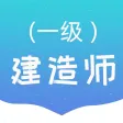一建题库2022-最新一级建造师考试题库
